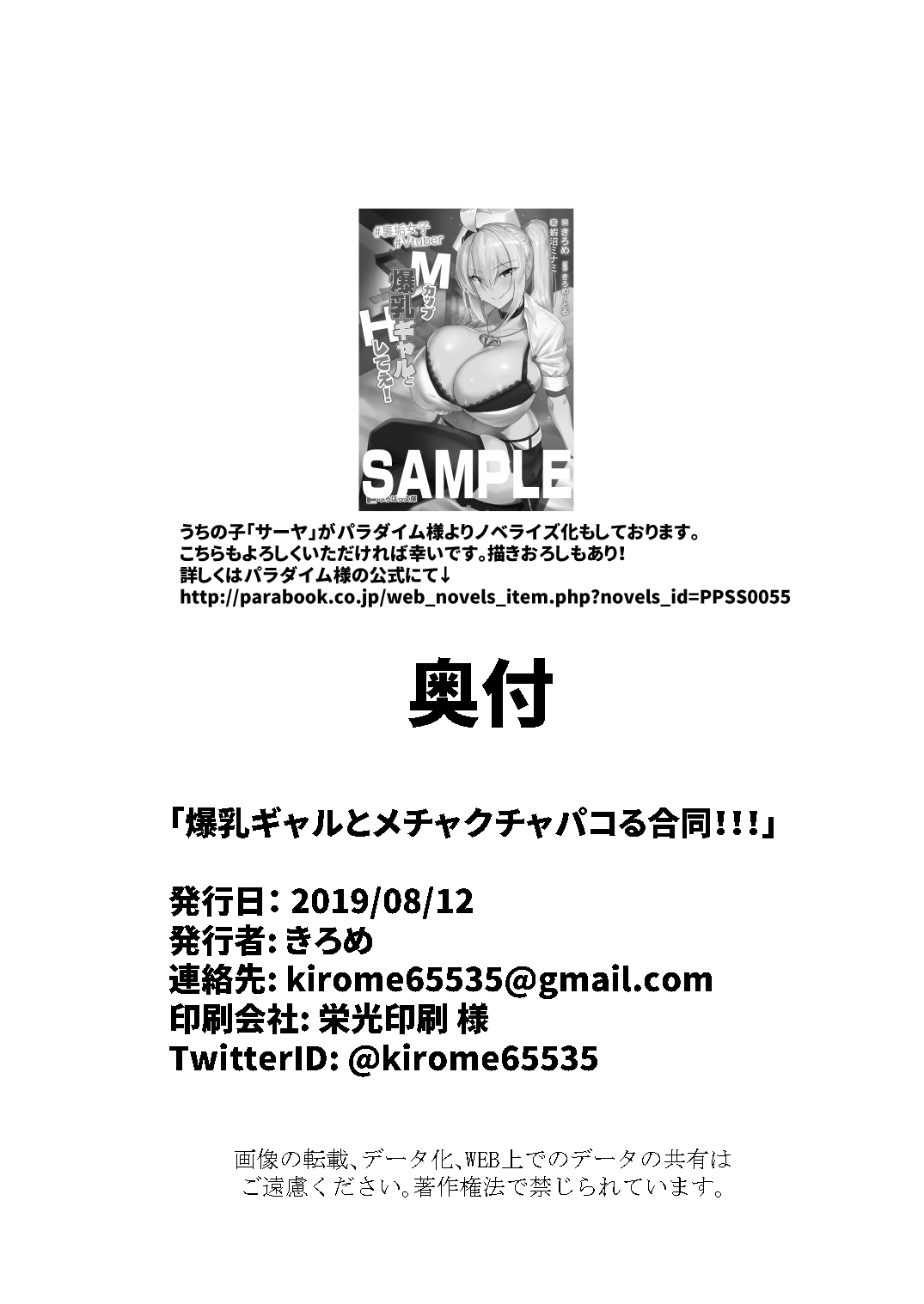 [きろめーとる (よろず)] 爆乳ギャルとメチャクチャパコる合同!!! [DL版]