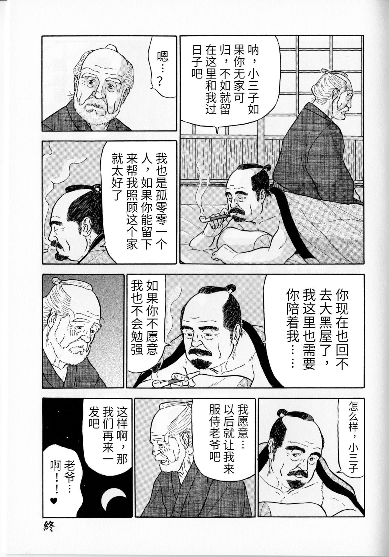 [佐藤白熊] 陰同心 (SAMSON No.359 2012年06月) [中国翻訳]