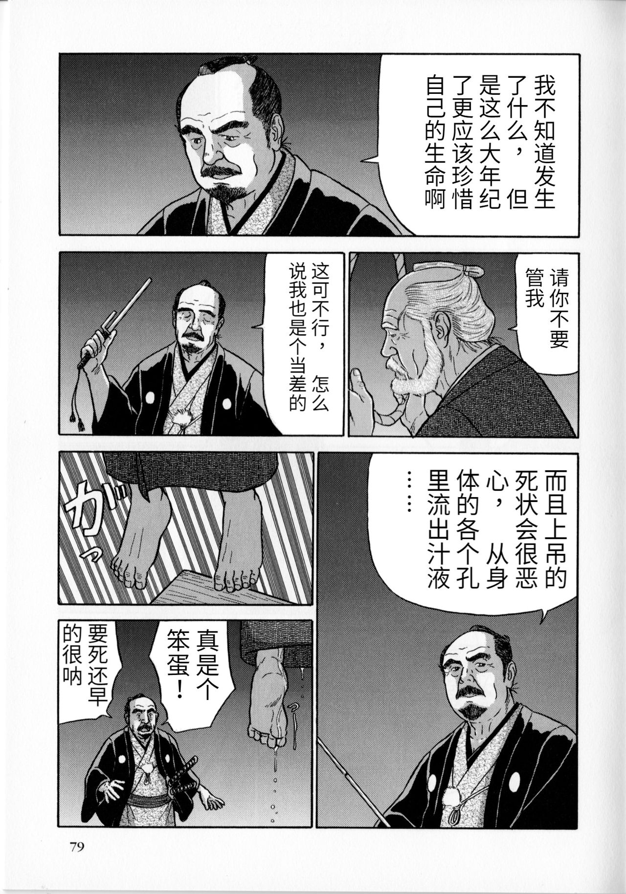 [佐藤白熊] 陰同心 (SAMSON No.359 2012年06月) [中国翻訳]