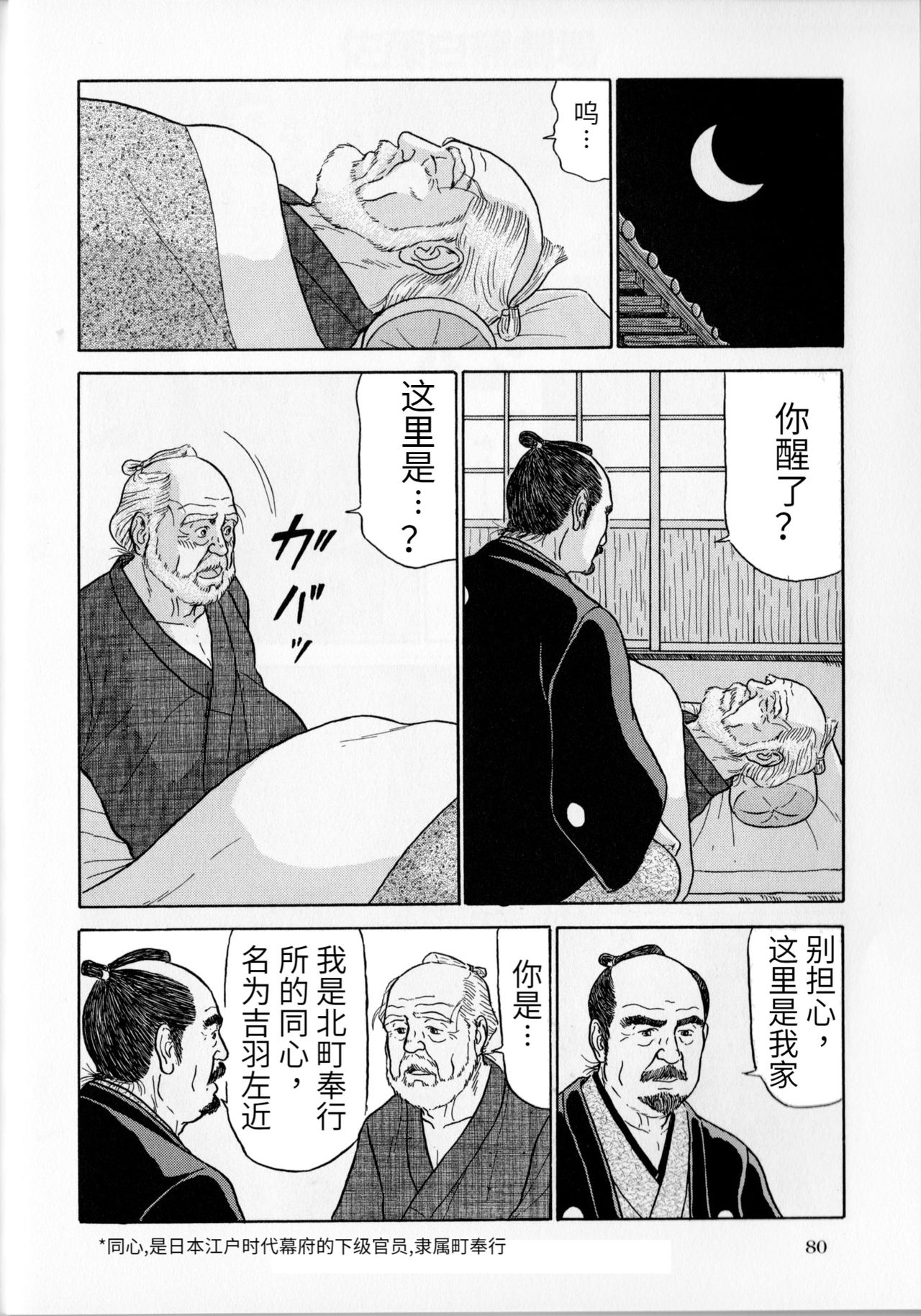 [佐藤白熊] 陰同心 (SAMSON No.359 2012年06月) [中国翻訳]