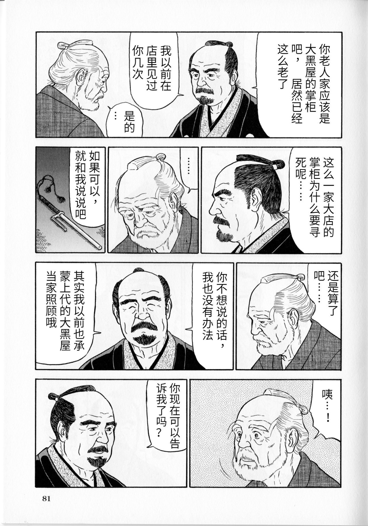 [佐藤白熊] 陰同心 (SAMSON No.359 2012年06月) [中国翻訳]