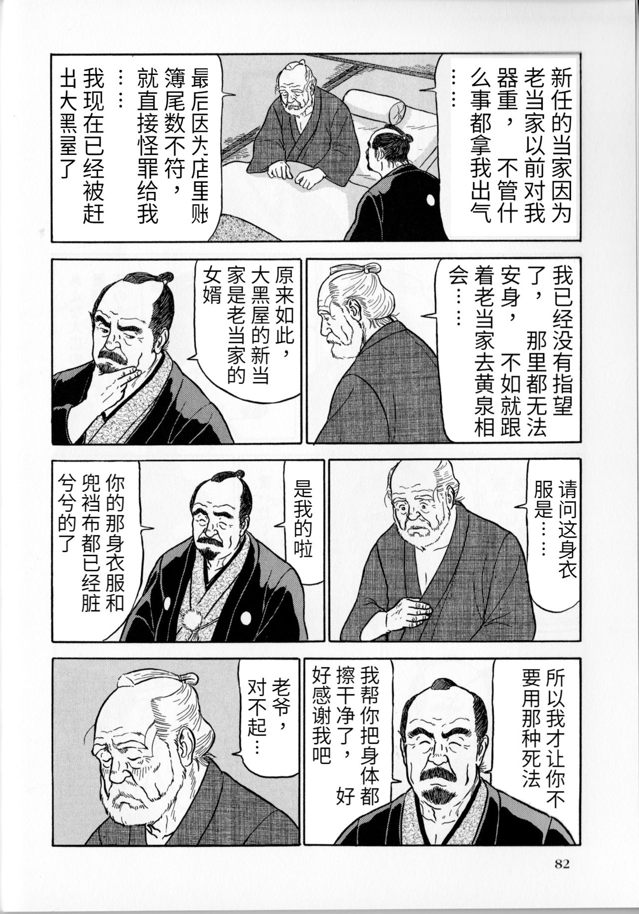 [佐藤白熊] 陰同心 (SAMSON No.359 2012年06月) [中国翻訳]