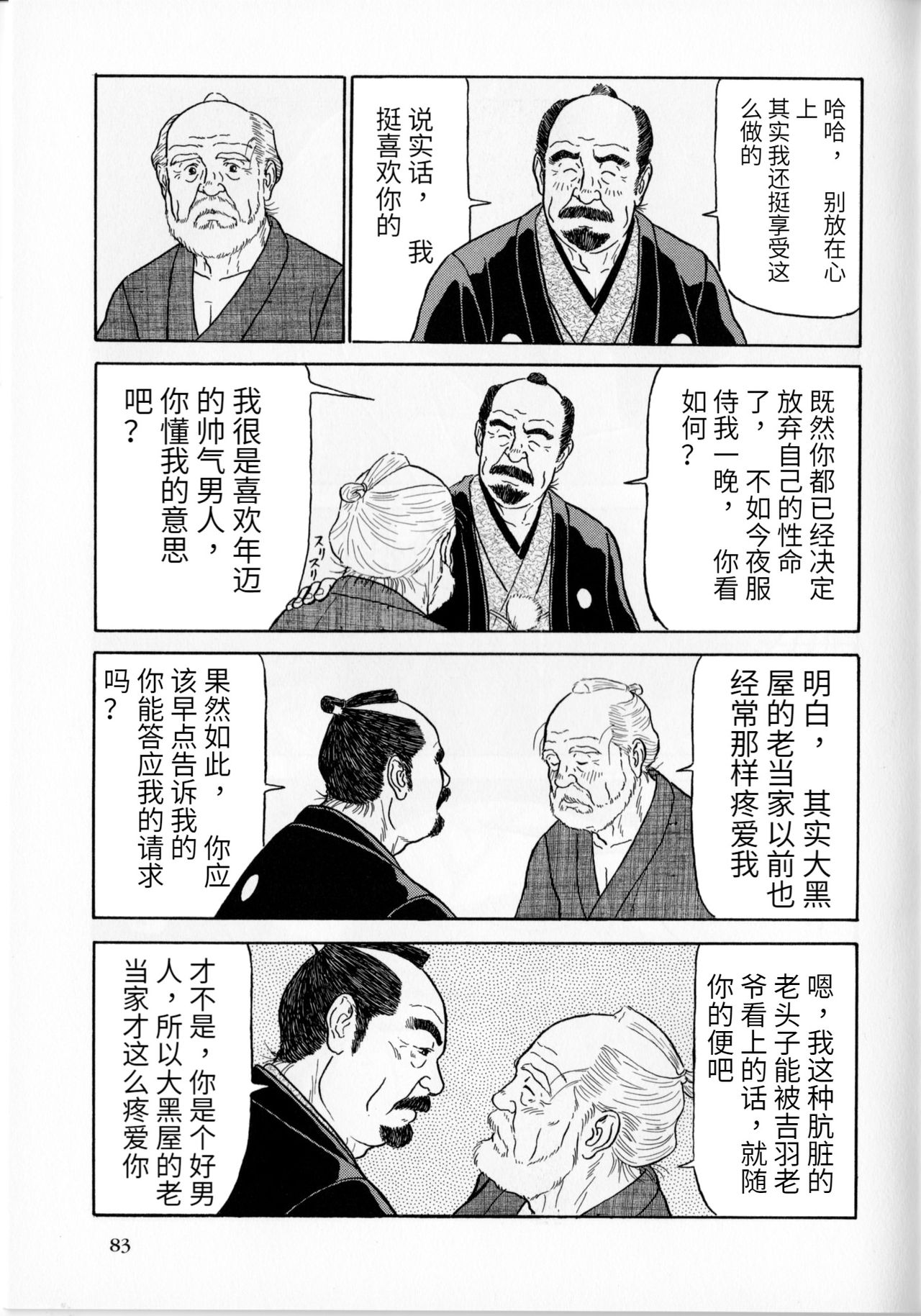 [佐藤白熊] 陰同心 (SAMSON No.359 2012年06月) [中国翻訳]
