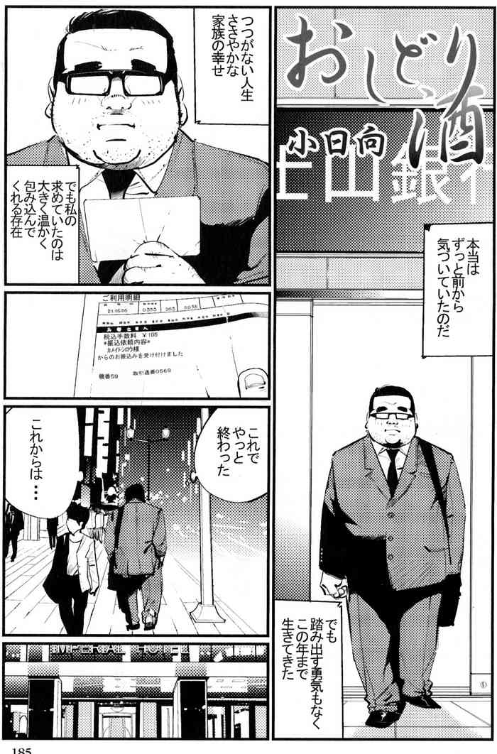 [小日向] おしどり酒 (SAMSON No.341 2010年12月)