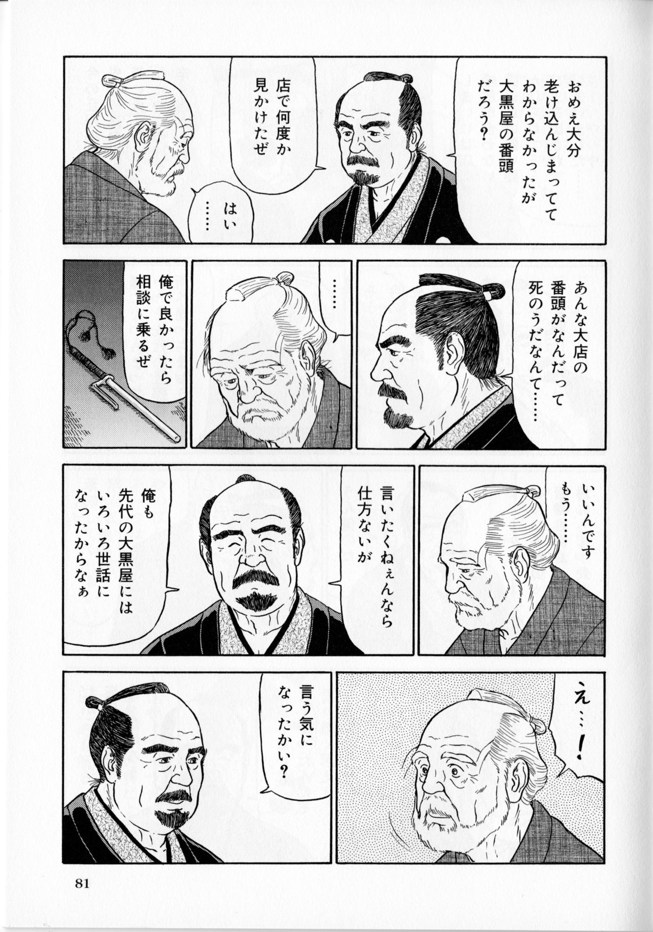 [佐藤白熊] 陰同心 (SAMSON No.359 2012年06月)