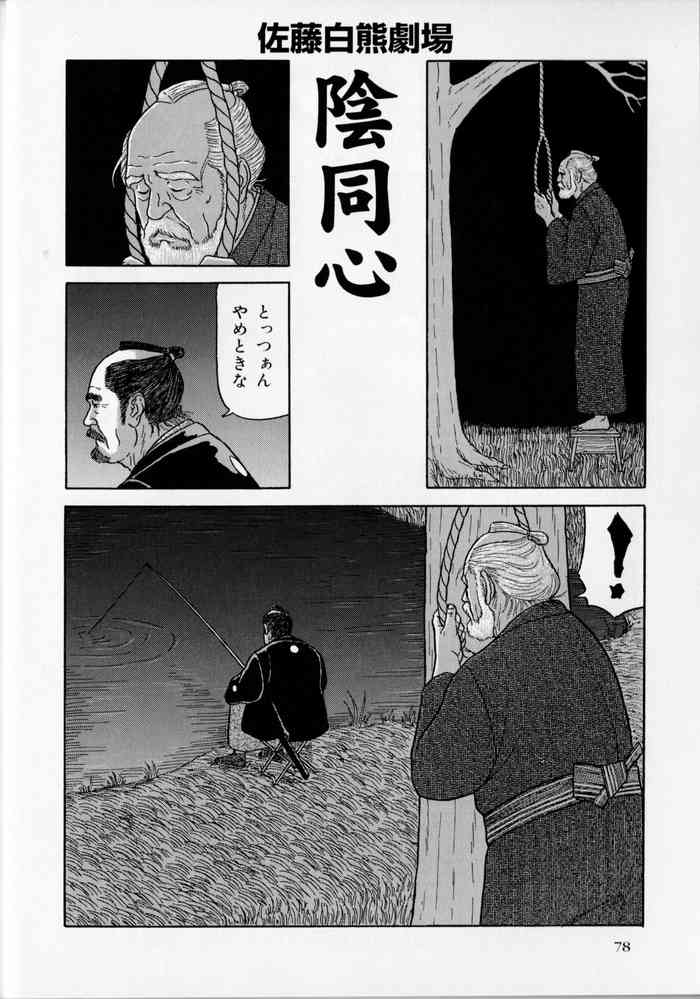 [佐藤白熊] 陰同心 (SAMSON No.359 2012年06月)