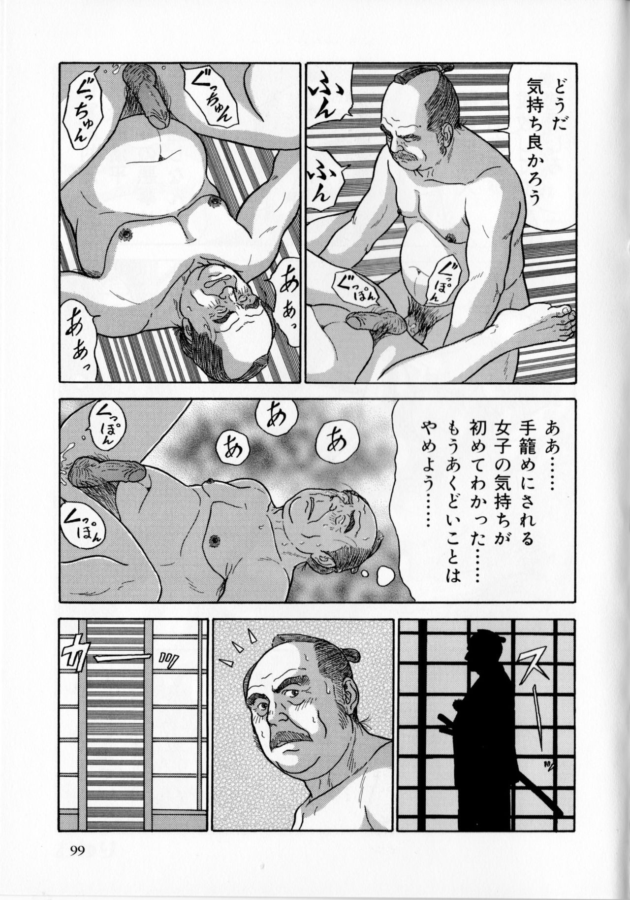 [佐藤白熊] 悪代官 (SAMSON No.359 2012年06月)