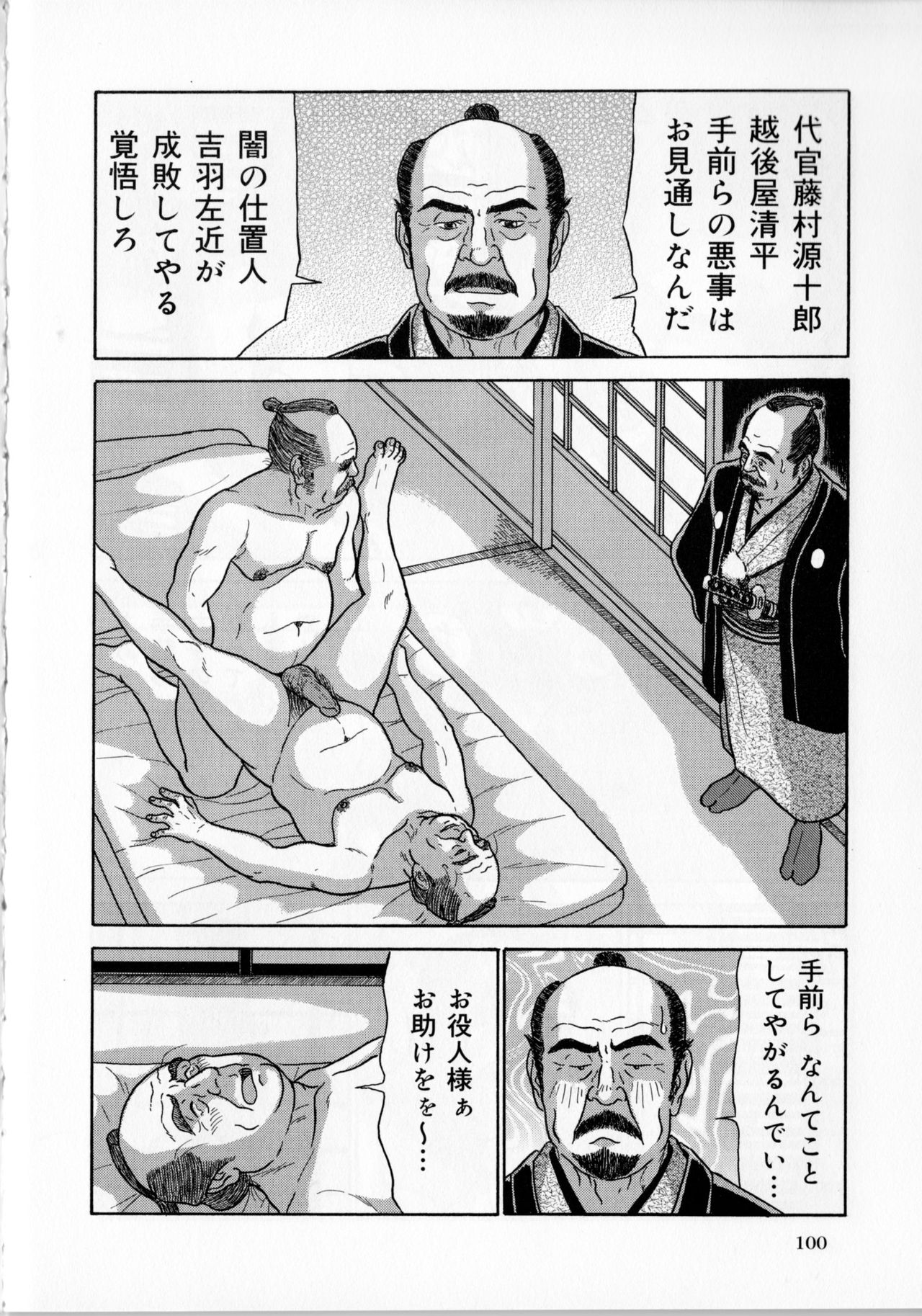 [佐藤白熊] 悪代官 (SAMSON No.359 2012年06月)