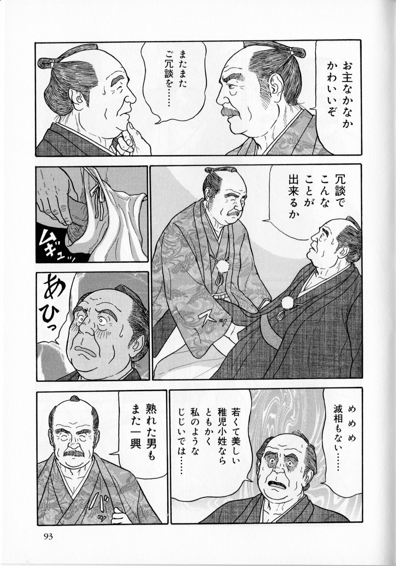 [佐藤白熊] 悪代官 (SAMSON No.359 2012年06月)