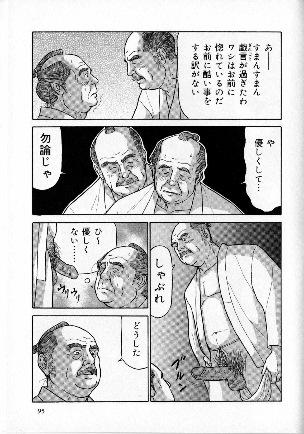[佐藤白熊] 悪代官 (SAMSON No.359 2012年06月)