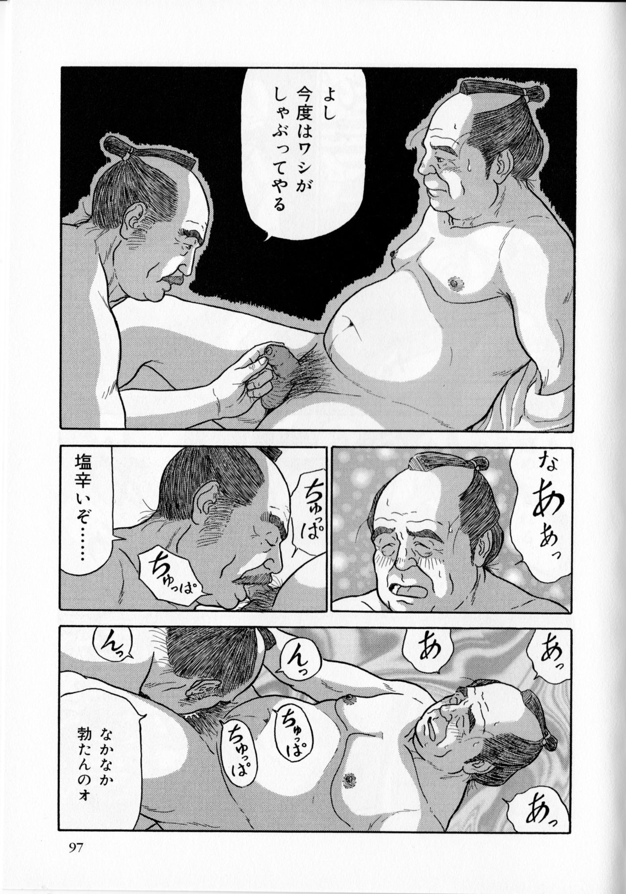 [佐藤白熊] 悪代官 (SAMSON No.359 2012年06月)