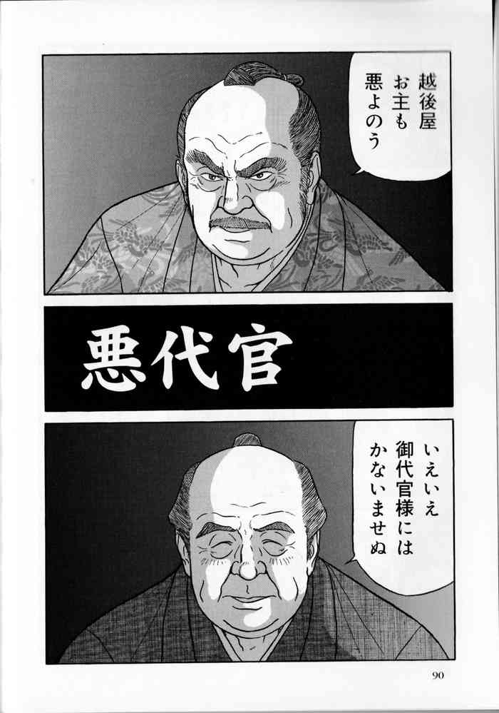 [佐藤白熊] 悪代官 (SAMSON No.359 2012年06月)