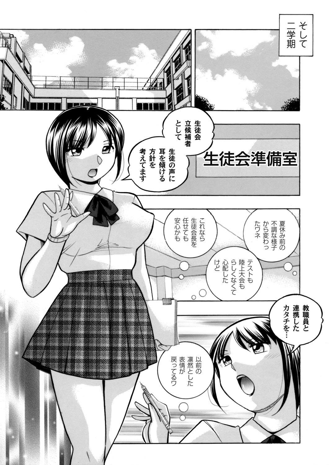 [中華なると] 優等生美波～女教師礼子2～