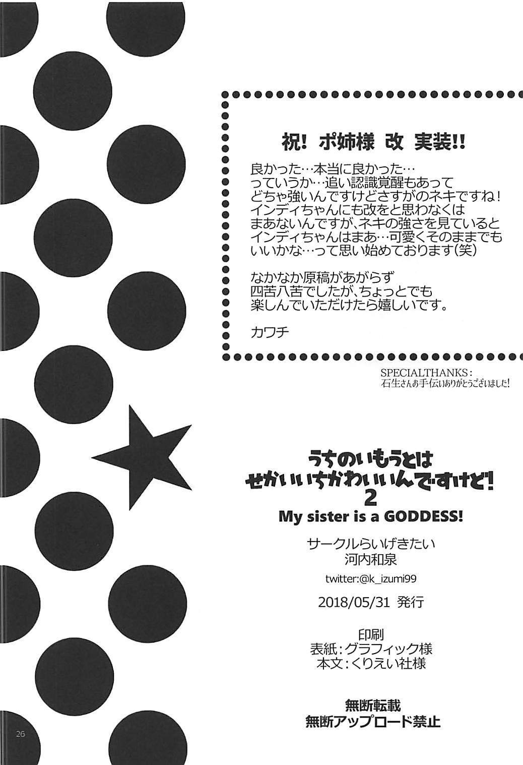 内のいもうとは世界一川井院ですけど！ 2