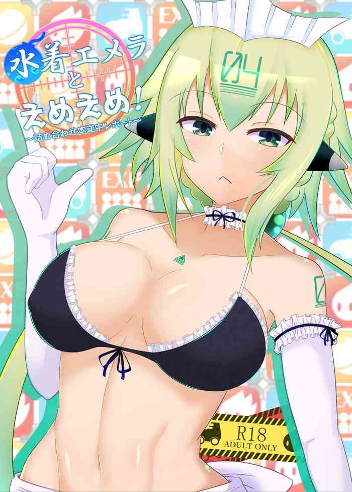 [DA! (だ)] 水着エメラとえめえめ! (ボンバーガール) [DL版]