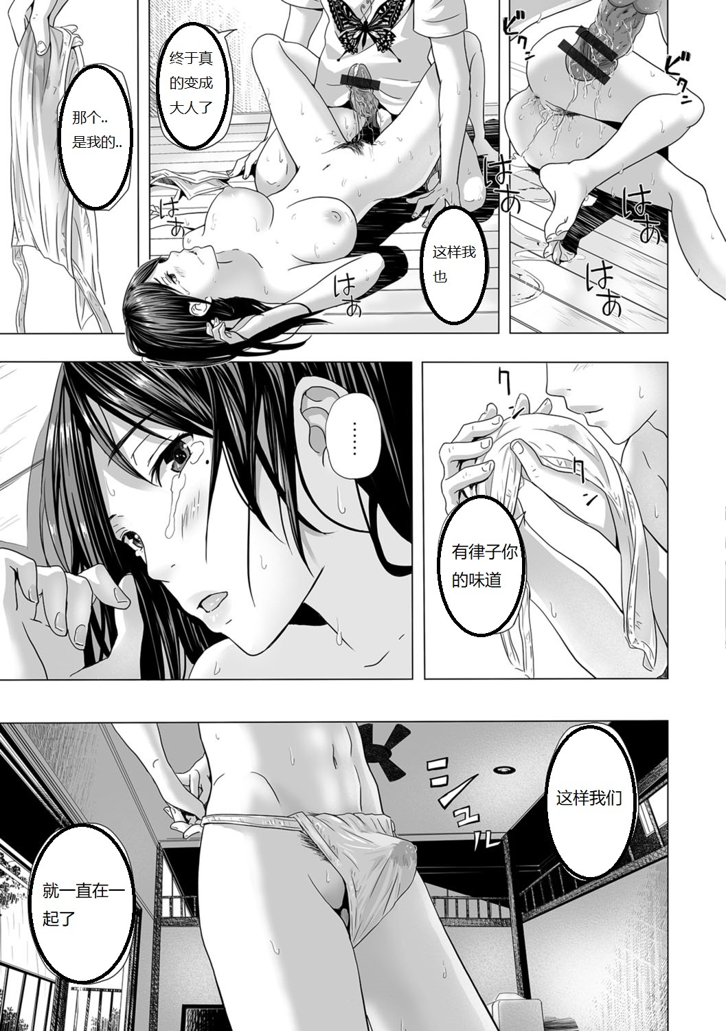 敦奈津、大場の家で…〜ふんどし岩井〜