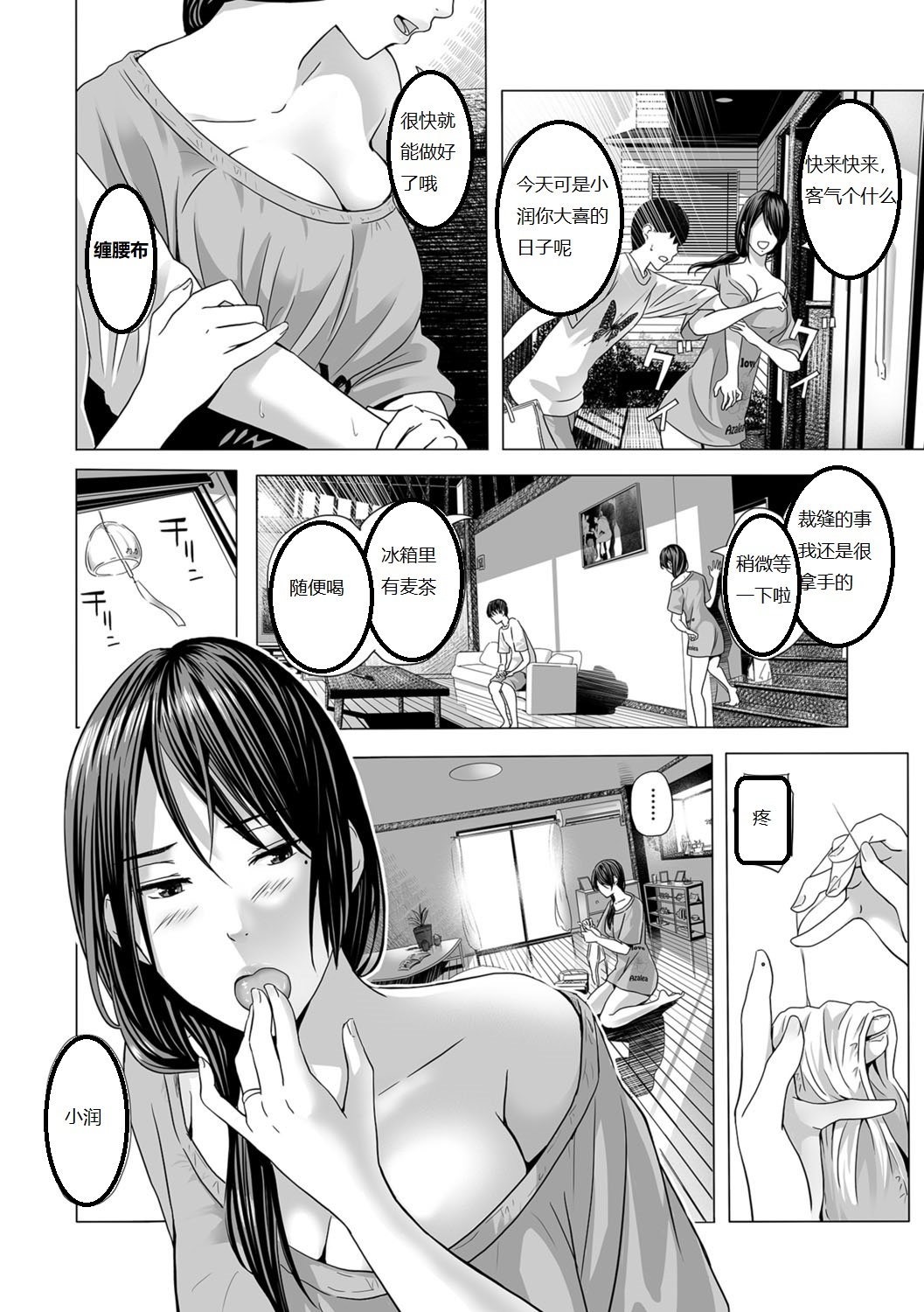 敦奈津、大場の家で…〜ふんどし岩井〜