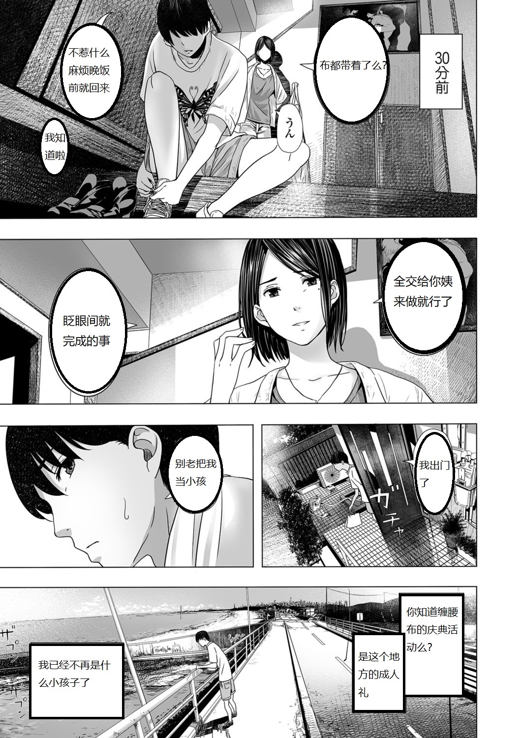 敦奈津、大場の家で…〜ふんどし岩井〜