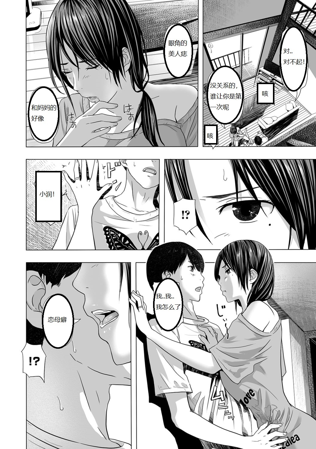 敦奈津、大場の家で…〜ふんどし岩井〜