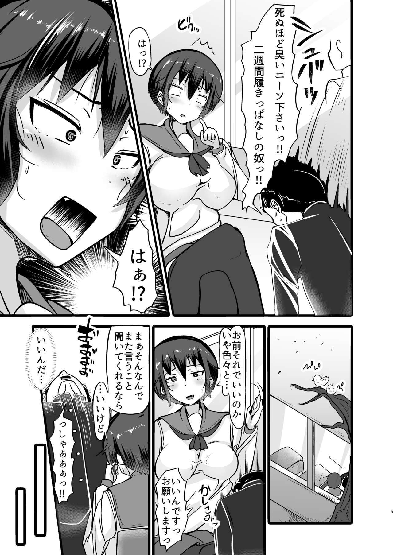 僕は同級生の同級生Ch.2