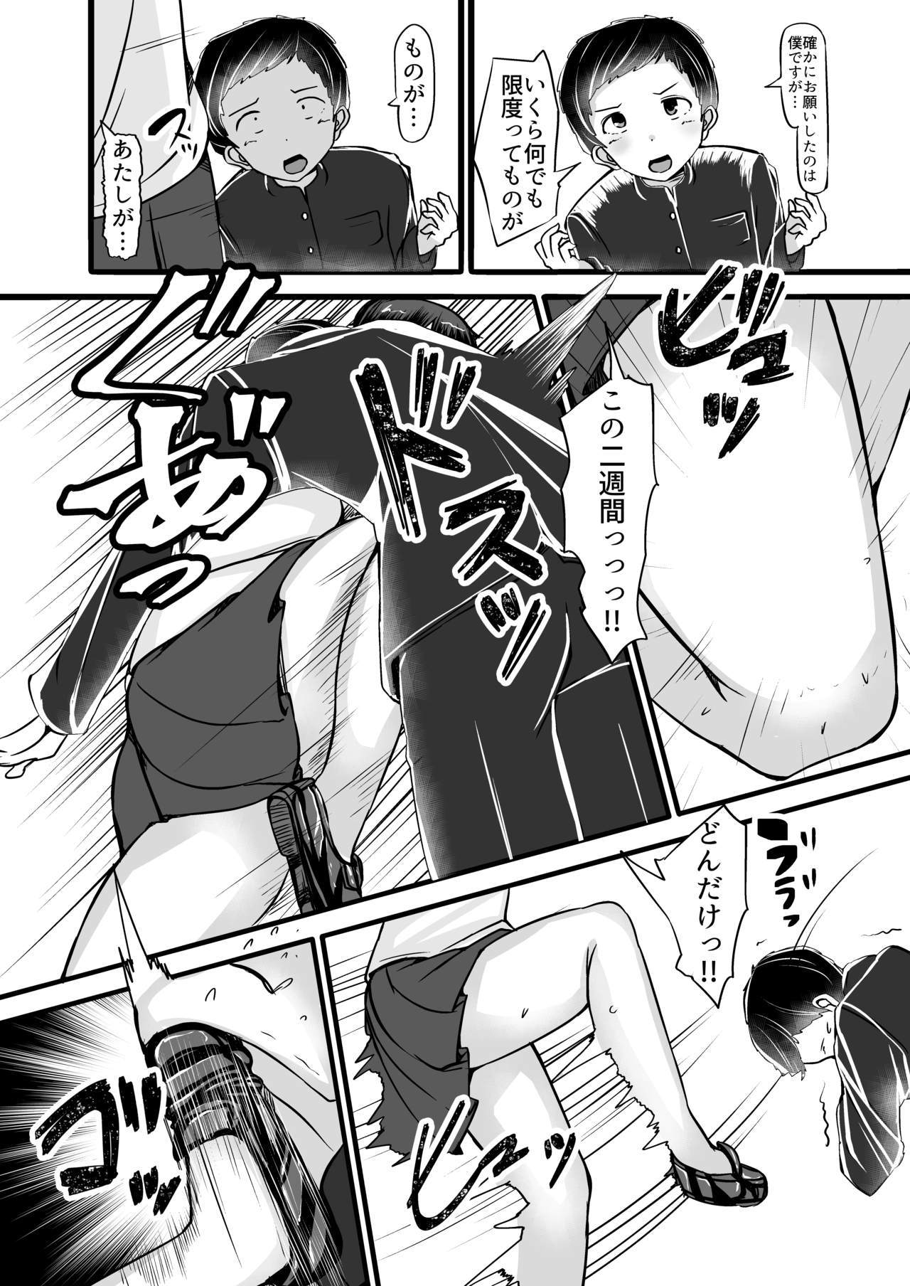 僕は同級生の同級生Ch.2