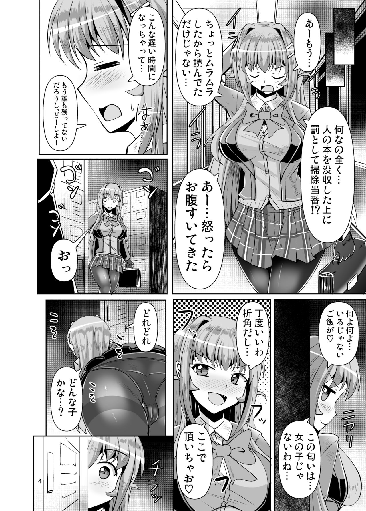 [Mebiusの環 (にゅくす)] ふたなり黒タイツのサキュバスJKにお尻掘られたい!vol.4 [DL版]