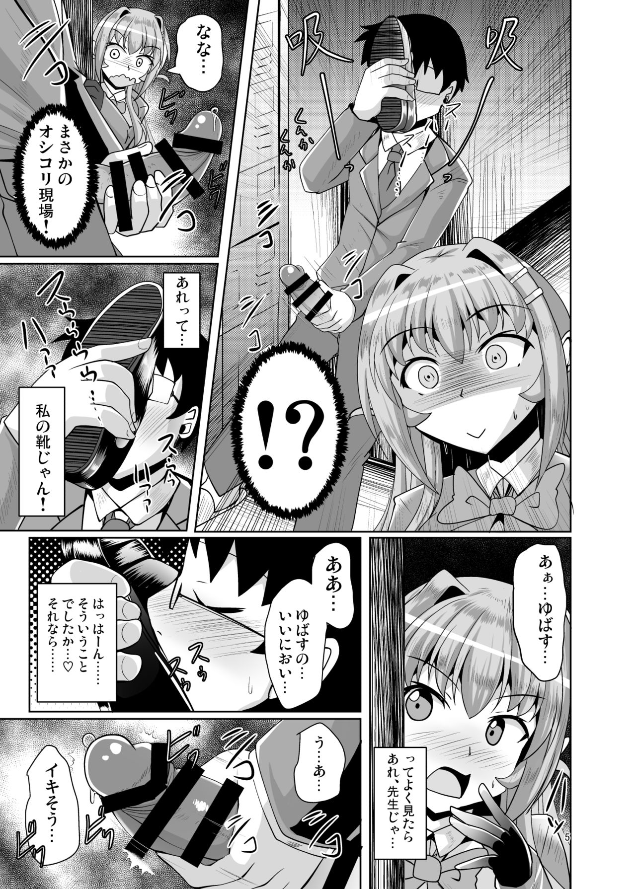 [Mebiusの環 (にゅくす)] ふたなり黒タイツのサキュバスJKにお尻掘られたい!vol.4 [DL版]