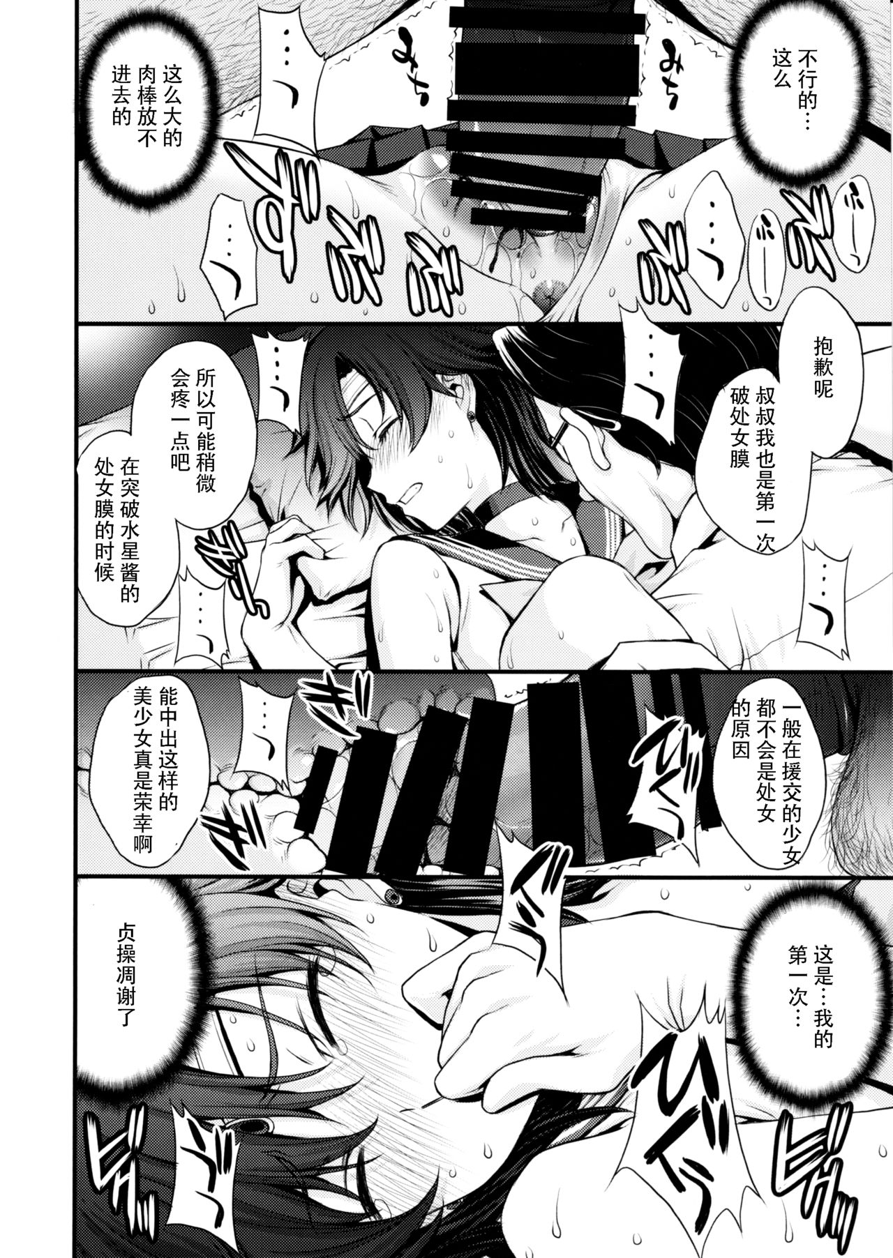 (C97) [秘密結社M (北原亜希)] マーキュリーの処女喪失で一発ヌきたい！ (美少女戦士セーラームーン) [中国翻訳]