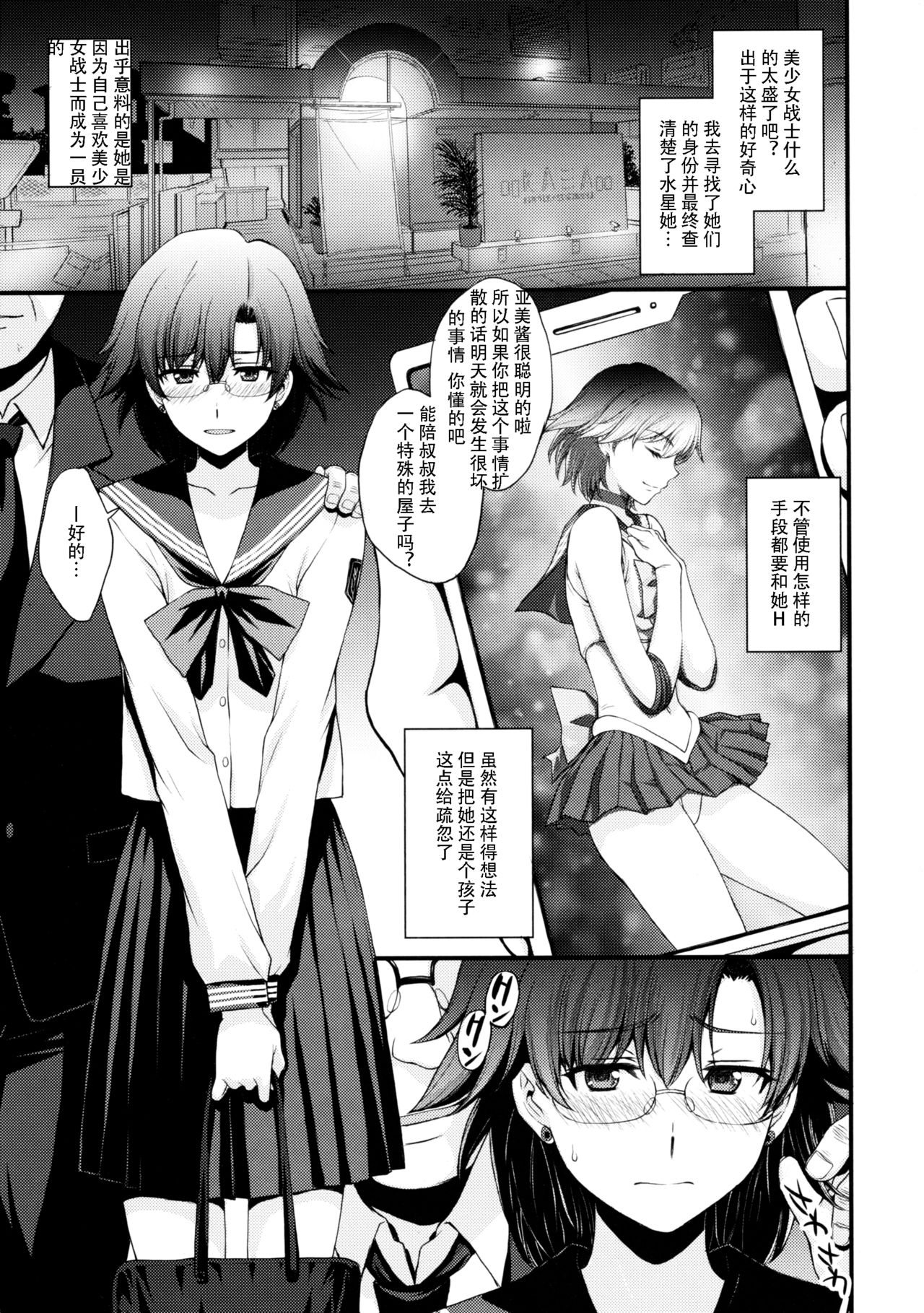 (C97) [秘密結社M (北原亜希)] マーキュリーの処女喪失で一発ヌきたい！ (美少女戦士セーラームーン) [中国翻訳]