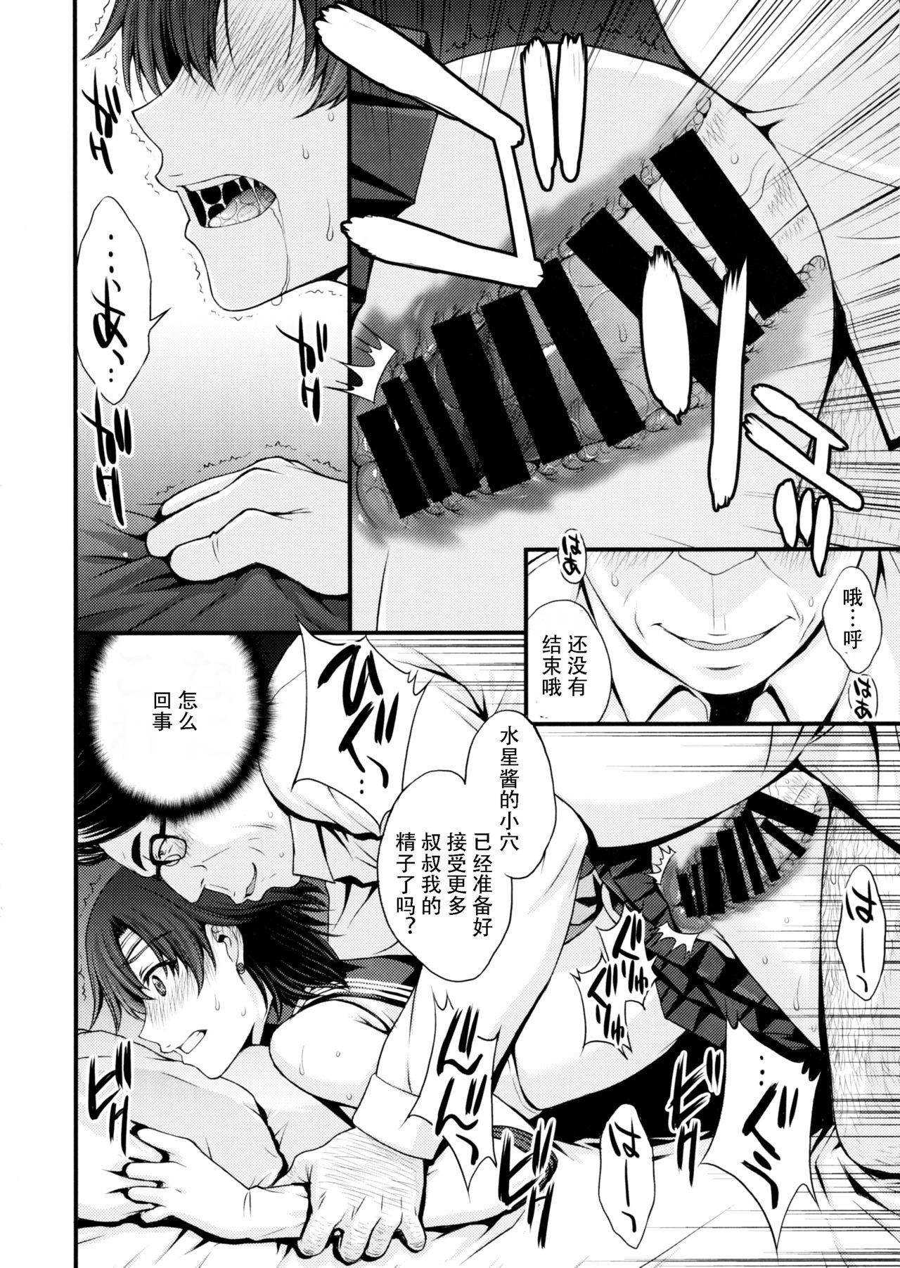 (C97) [秘密結社M (北原亜希)] マーキュリーの処女喪失で一発ヌきたい！ (美少女戦士セーラームーン) [中国翻訳]