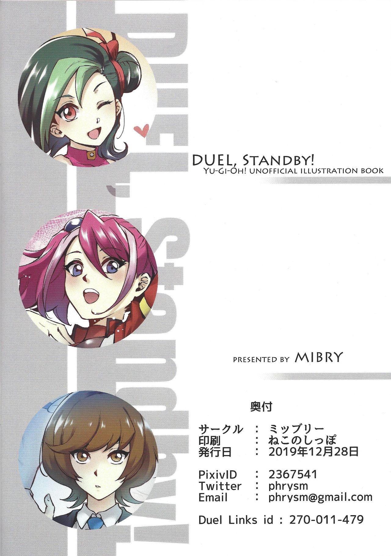 (C97) [ミッブリー (MIBRY)] DUEL, Standby! (遊☆戯☆王)