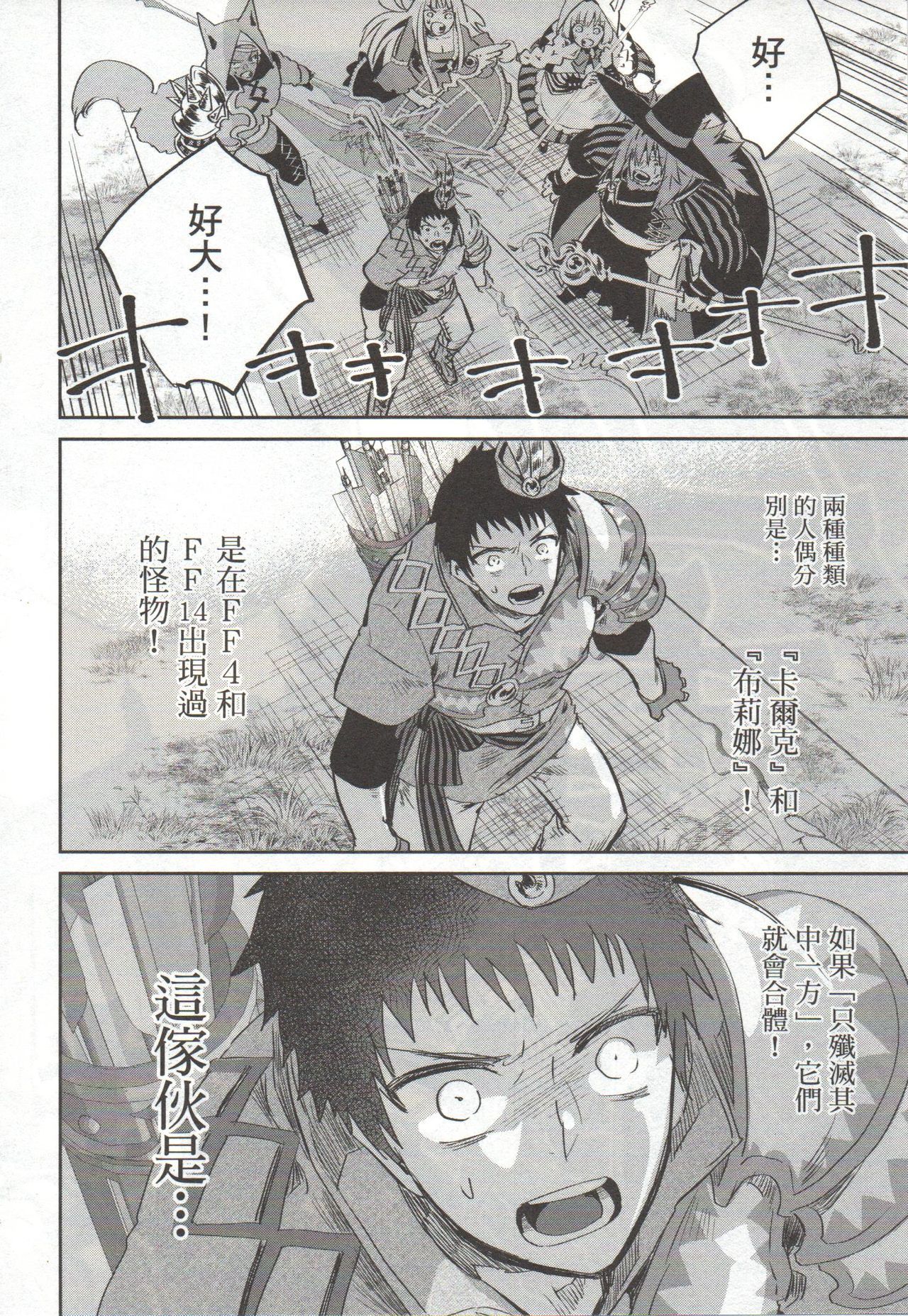 ファイナルファンタジーロストストレンジャーVol.03