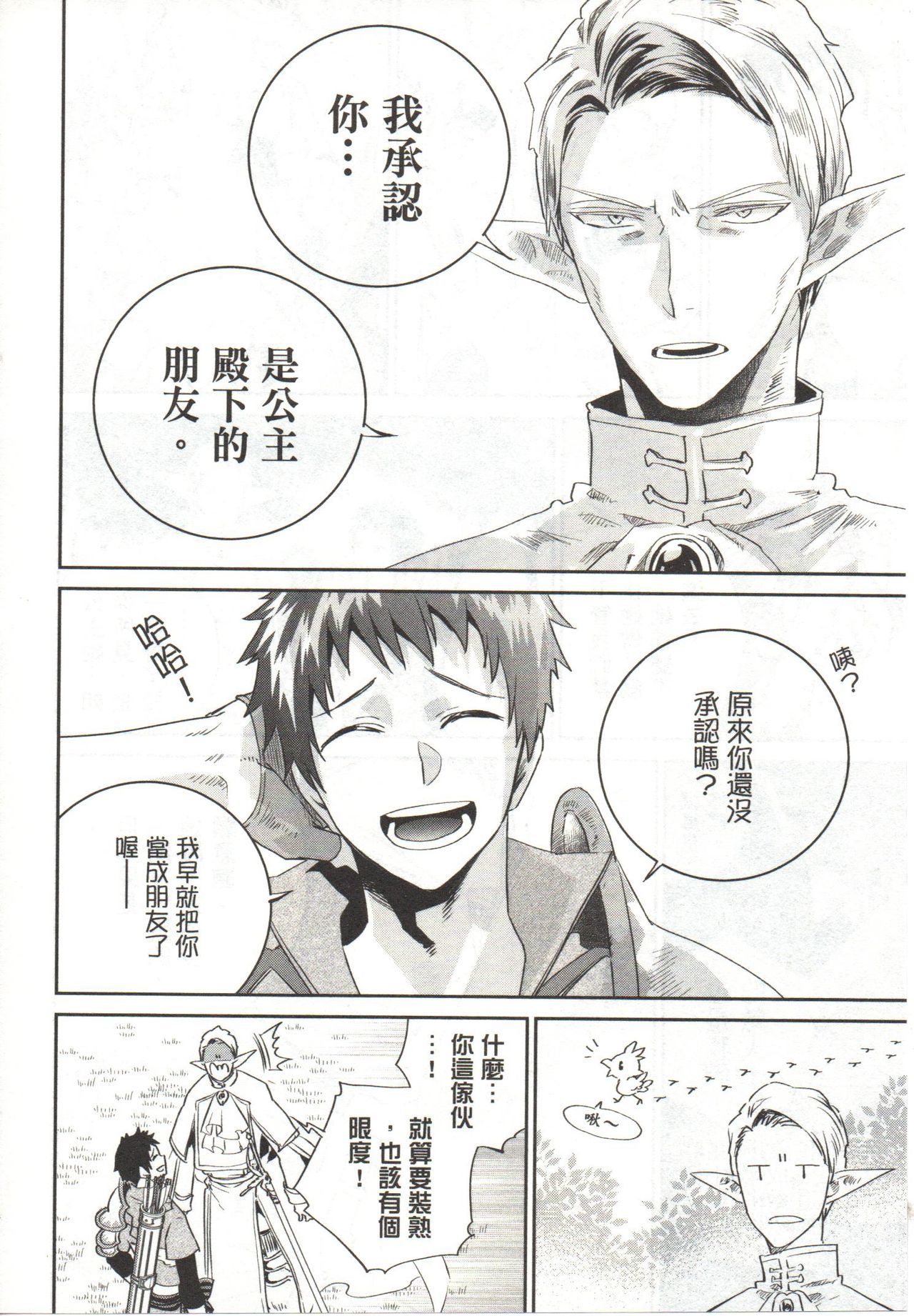 ファイナルファンタジーロストストレンジャーVol.03