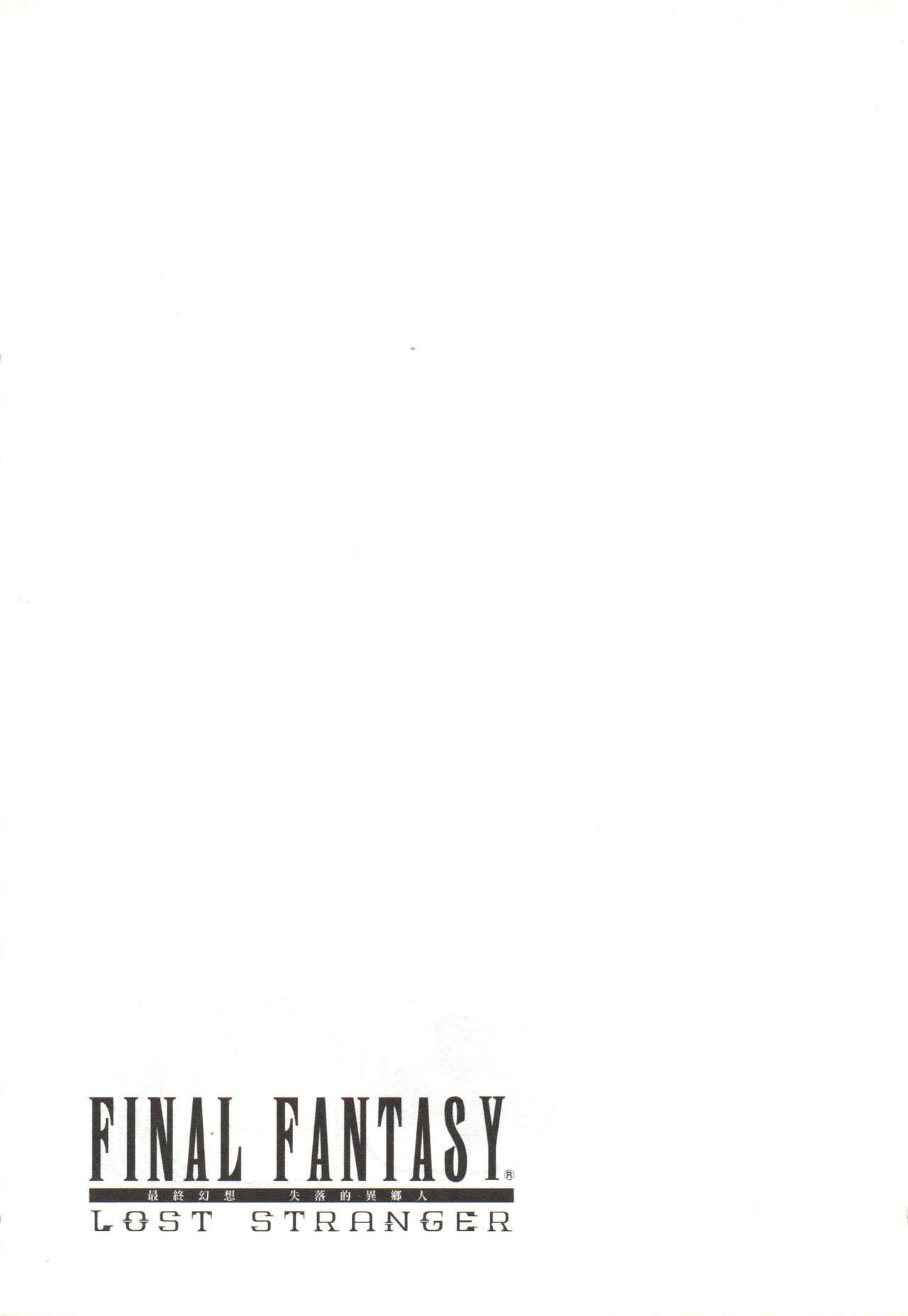 ファイナルファンタジーロストストレンジャーVol.03