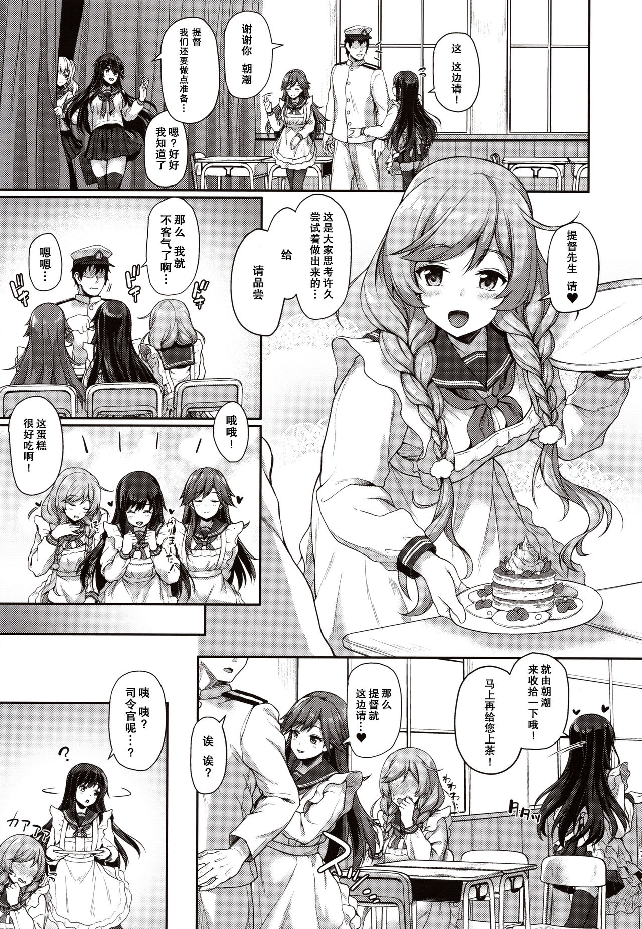 (C97) [ゆうさりつかた (淡夢)] 秘密の極甘おもてなし (艦隊これくしょん -艦これ-) [中国翻訳]