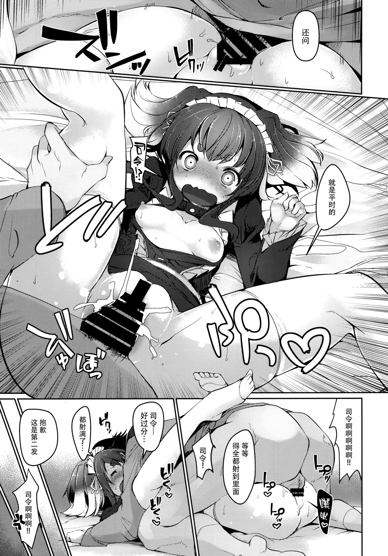 (C97) [STEELACT (二条かため)] 時津風と一緒に。 八 (艦隊これくしょん -艦これ-) [中国翻訳]