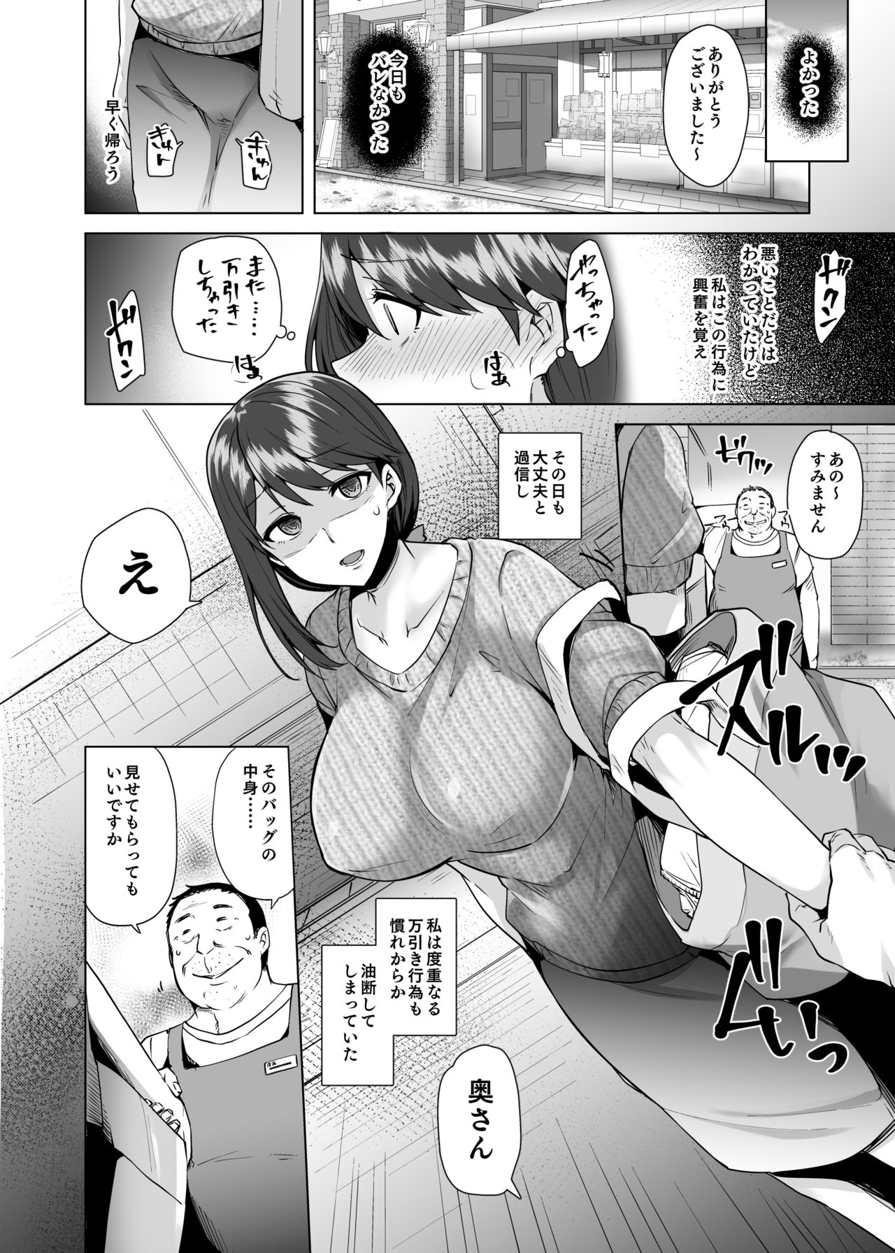 [綾枷家の猫 (綾枷ちよこ、綾枷りべり)] 万引き人妻総集編 [DL版]