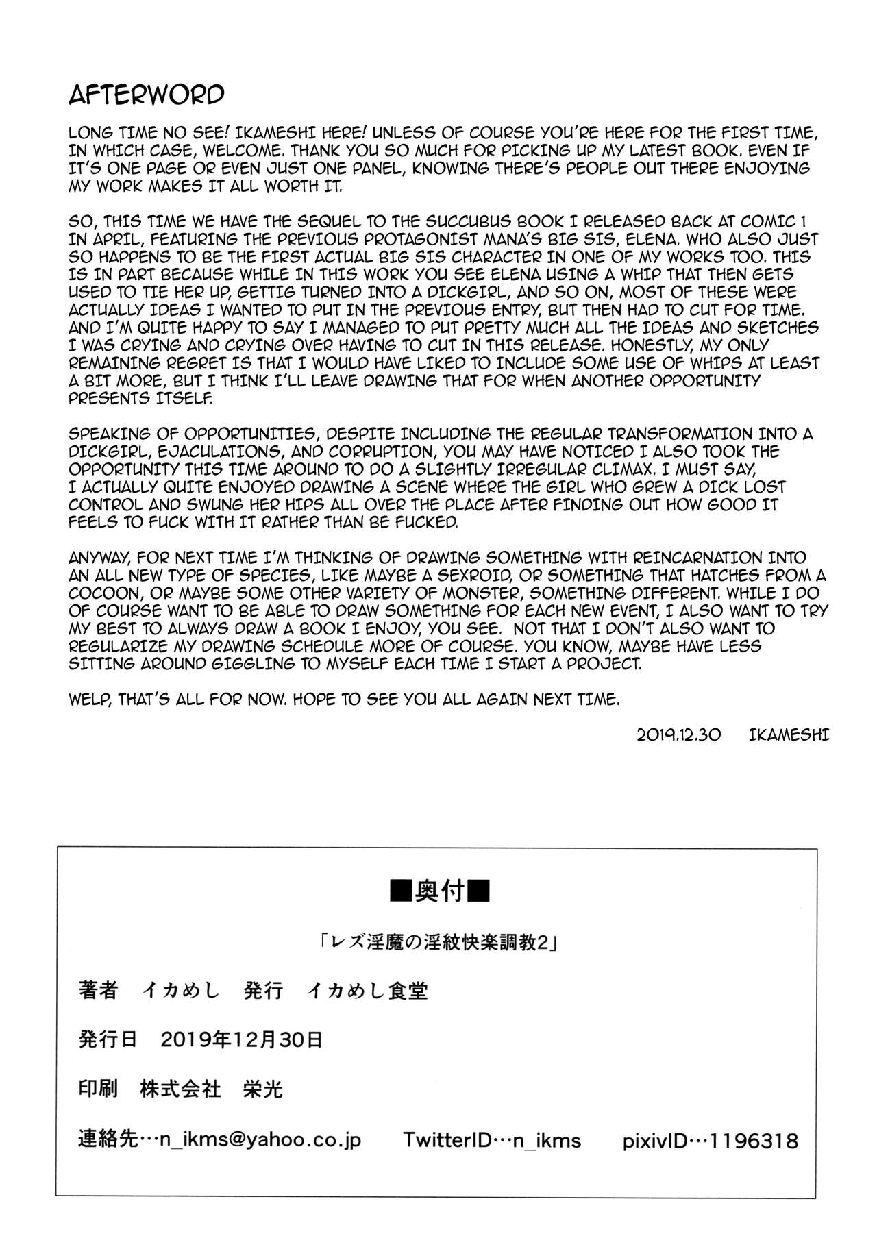(C97) [イカめし食堂 (イカめし)] レズ淫魔の淫紋快楽調教2 [英訳]