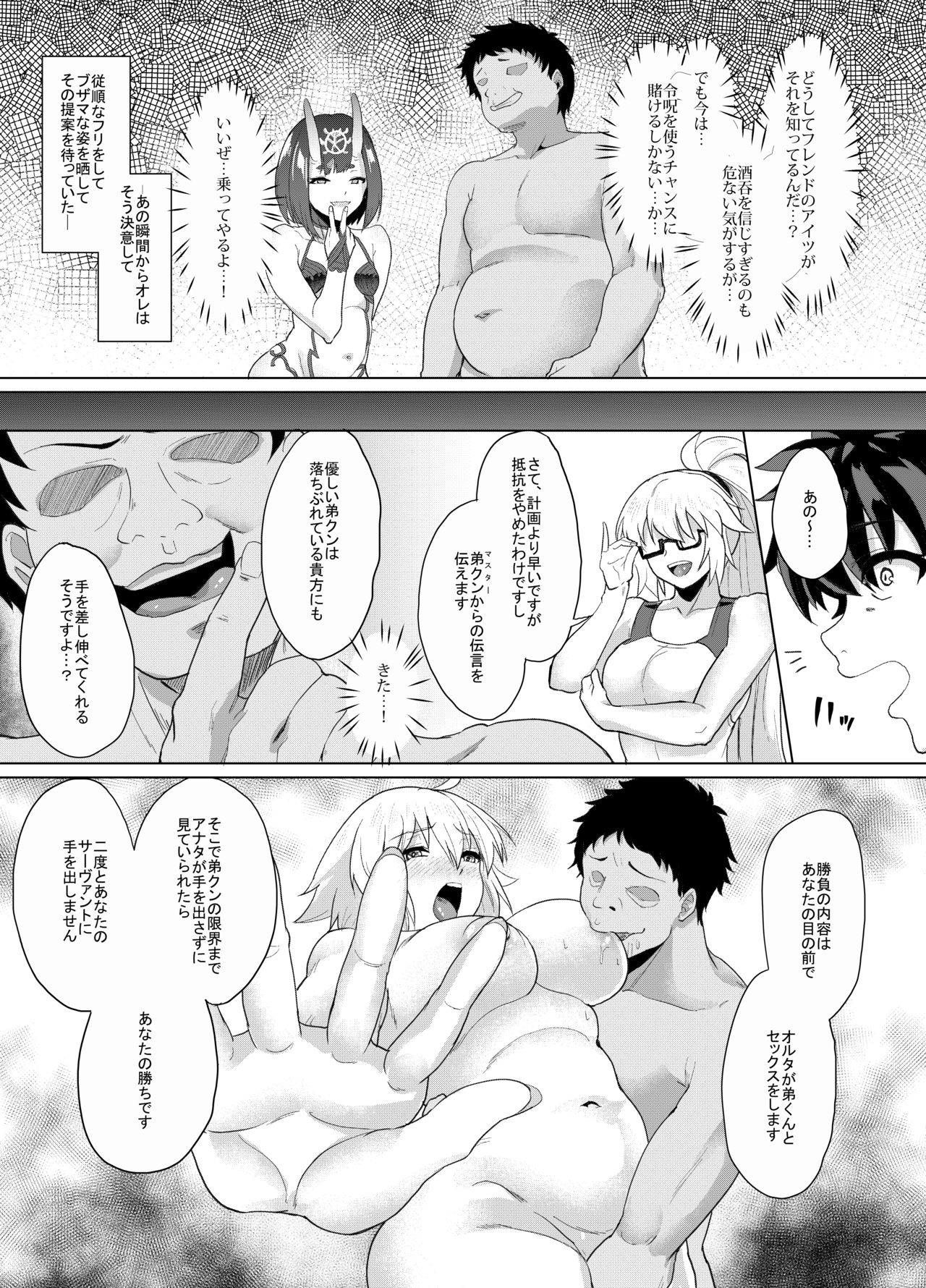 [Time-Leap (あお色一号)] オレとの時より嬉しそうにするなよぉ… (Fate/Grand Order) [DL版]
