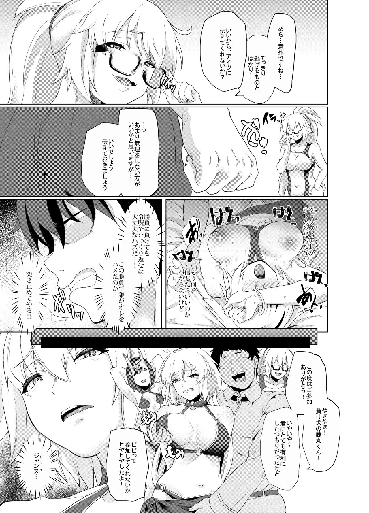 [Time-Leap (あお色一号)] オレとの時より嬉しそうにするなよぉ… (Fate/Grand Order) [DL版]