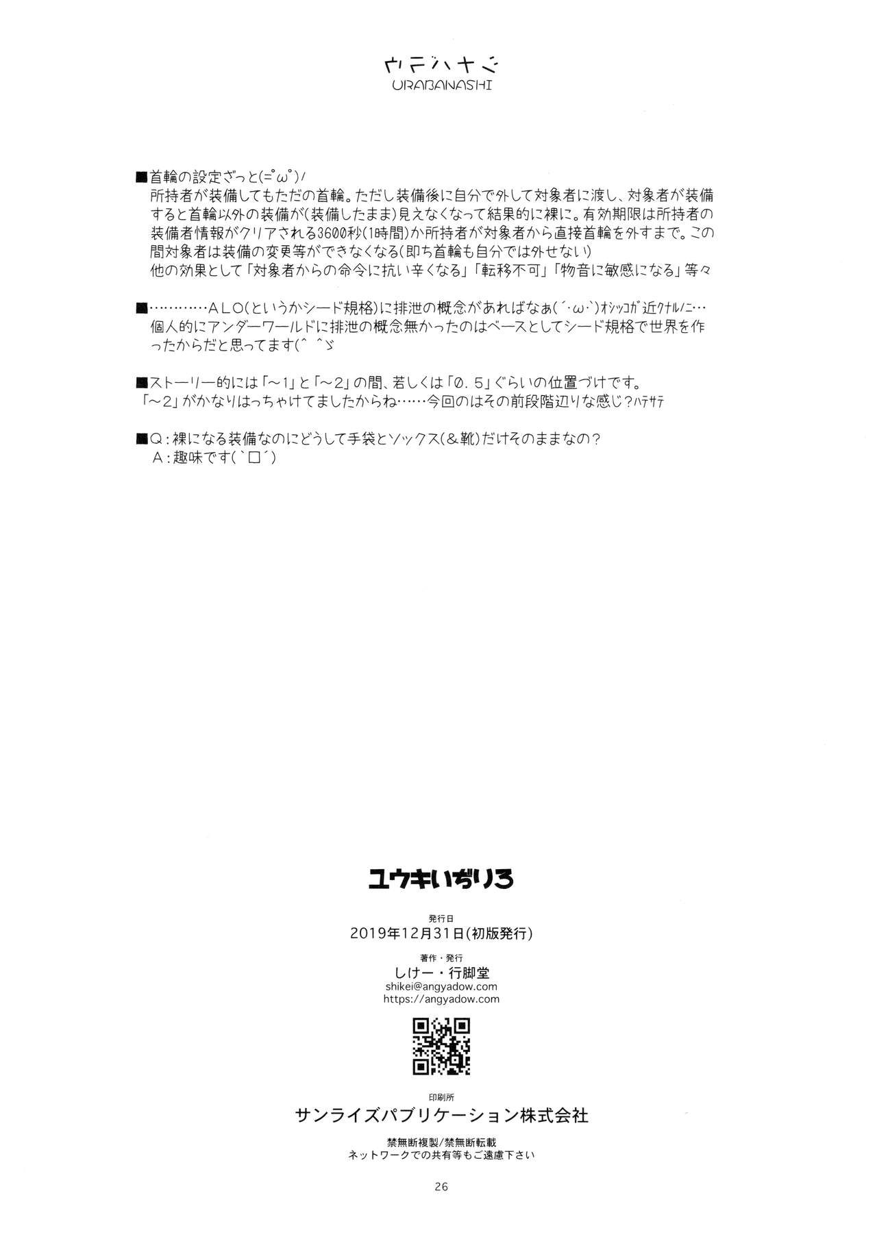 (C97) [行脚堂 (しけー)] ユウキいぢり3 (ソードアート・オンライン)