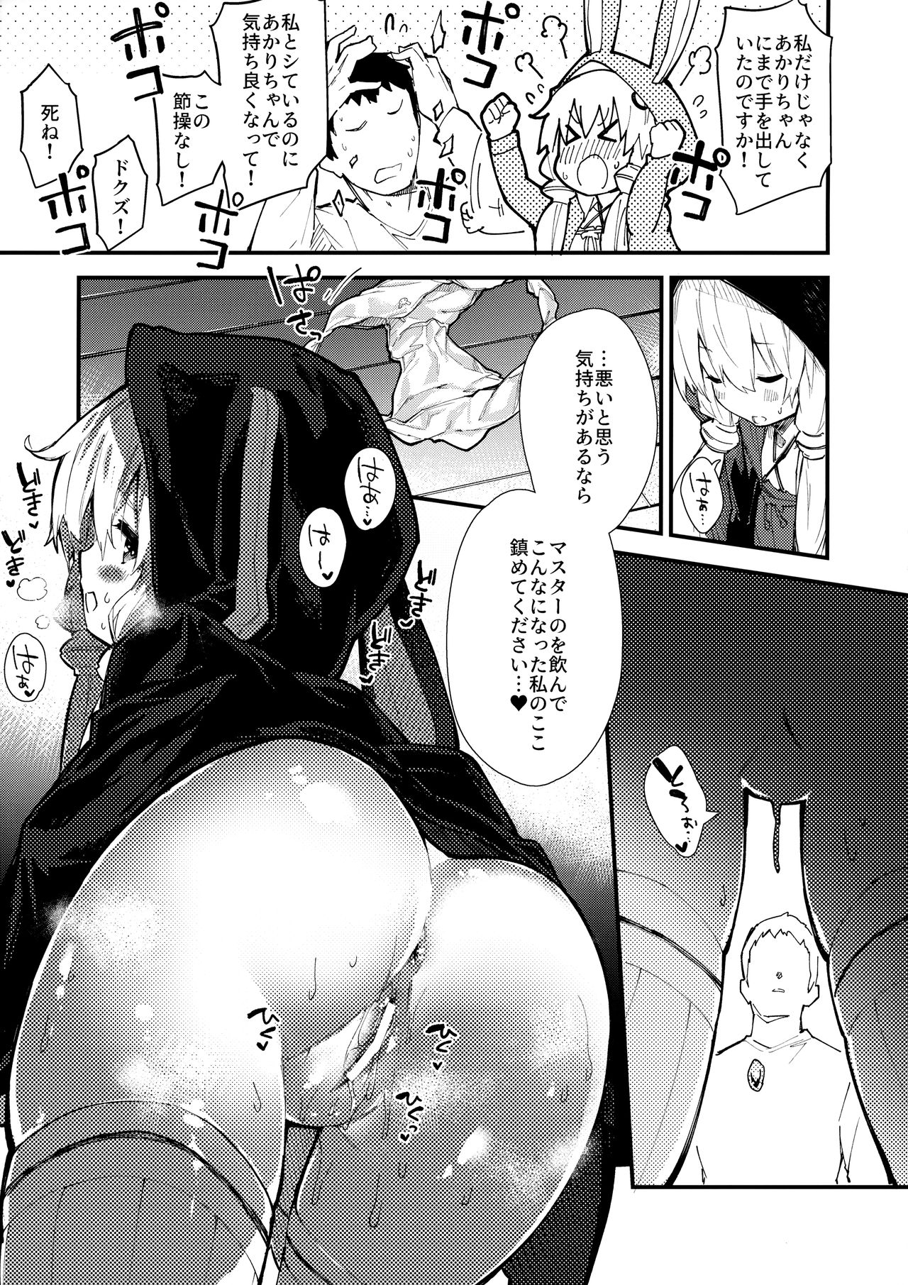 (C97) [ドットエイト (さわやか鮫肌)] ゆかりちゃんとコッショリする本 (VOICEROID)