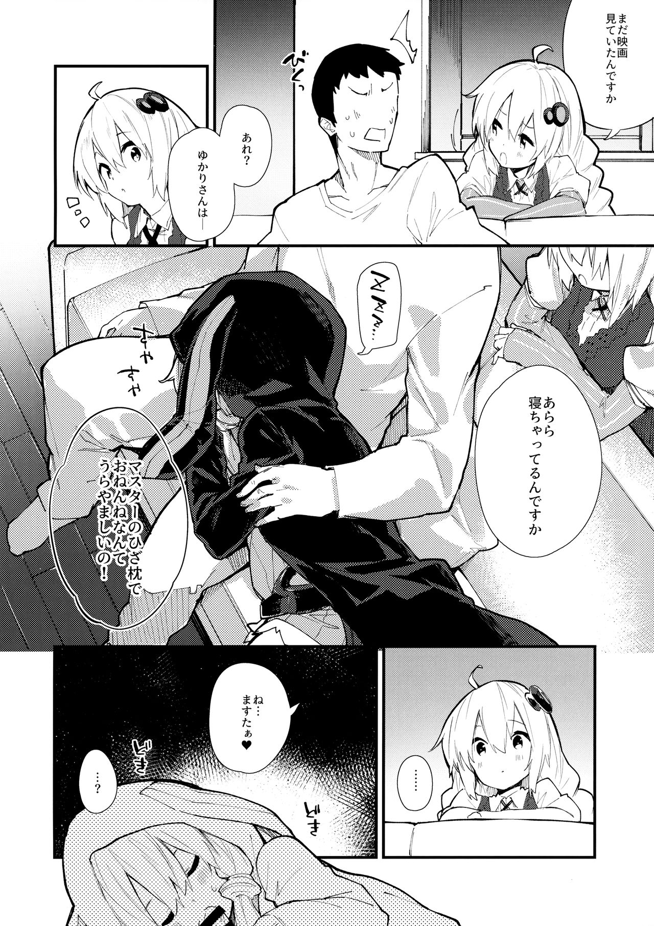 (C97) [ドットエイト (さわやか鮫肌)] ゆかりちゃんとコッショリする本 (VOICEROID)