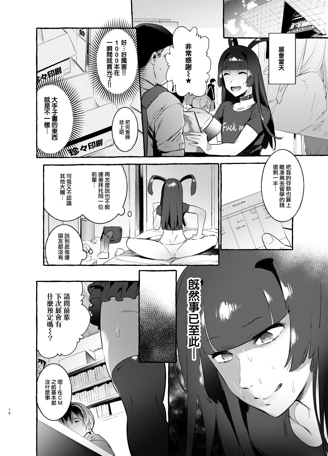 [非凡 (伊丹)] ヤリサーのボクVSギャル [中国翻訳] [DL版]