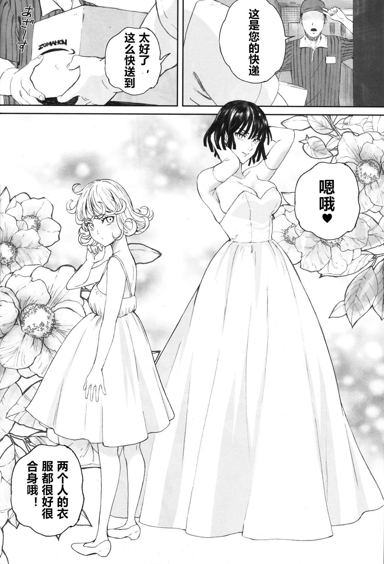 (C97) [関西オレンジ (荒井啓)] 一・撃・敗・北 (ワンパンマン) [中国翻訳]