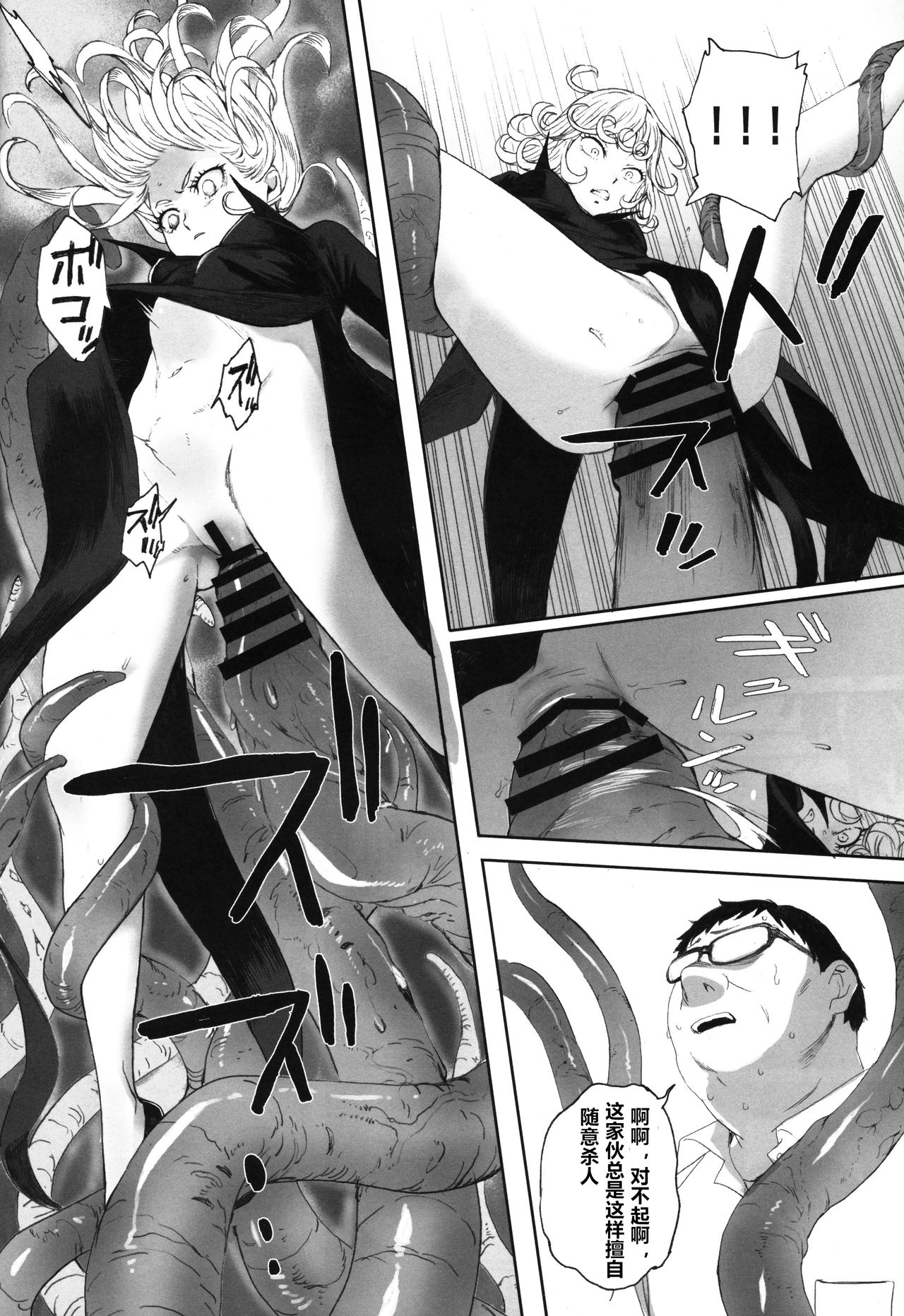 (C97) [関西オレンジ (荒井啓)] 一・撃・敗・北 (ワンパンマン) [中国翻訳]