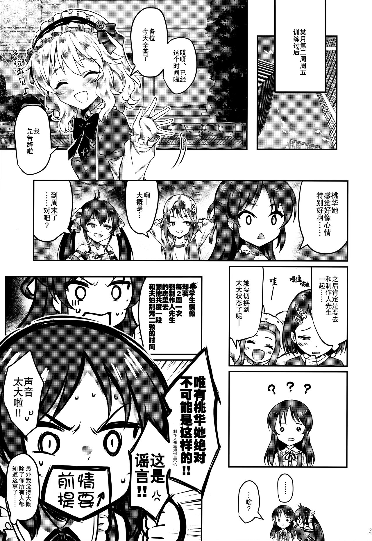 (C97) [Horizontal World (またのんき▼)] ももかよいつま3 (アイドルマスター シンデレラガールズ) [中国翻訳]