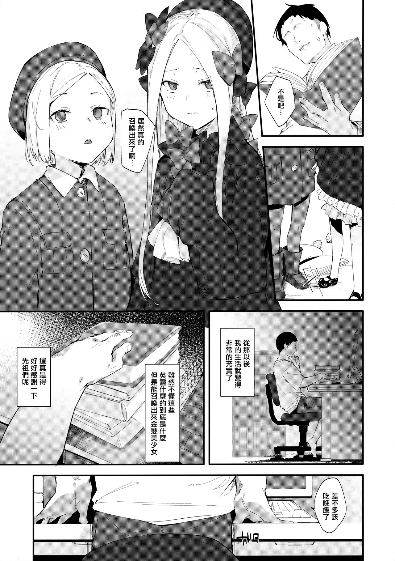 (C96) [ぐりいん野はうす (温野りょく)] アビーバニヤン性活 (Fate/Grand Order) [中国翻訳]