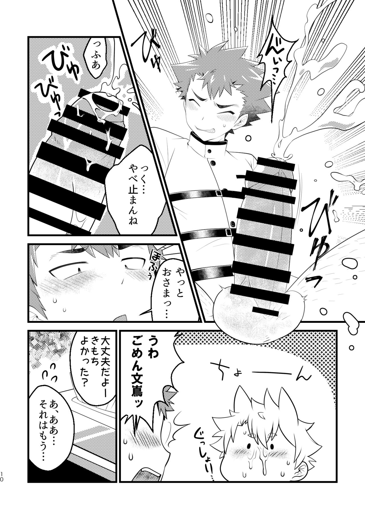 [おひげ屋敷 (にしきまる)] 巨根部男子 [DL版]