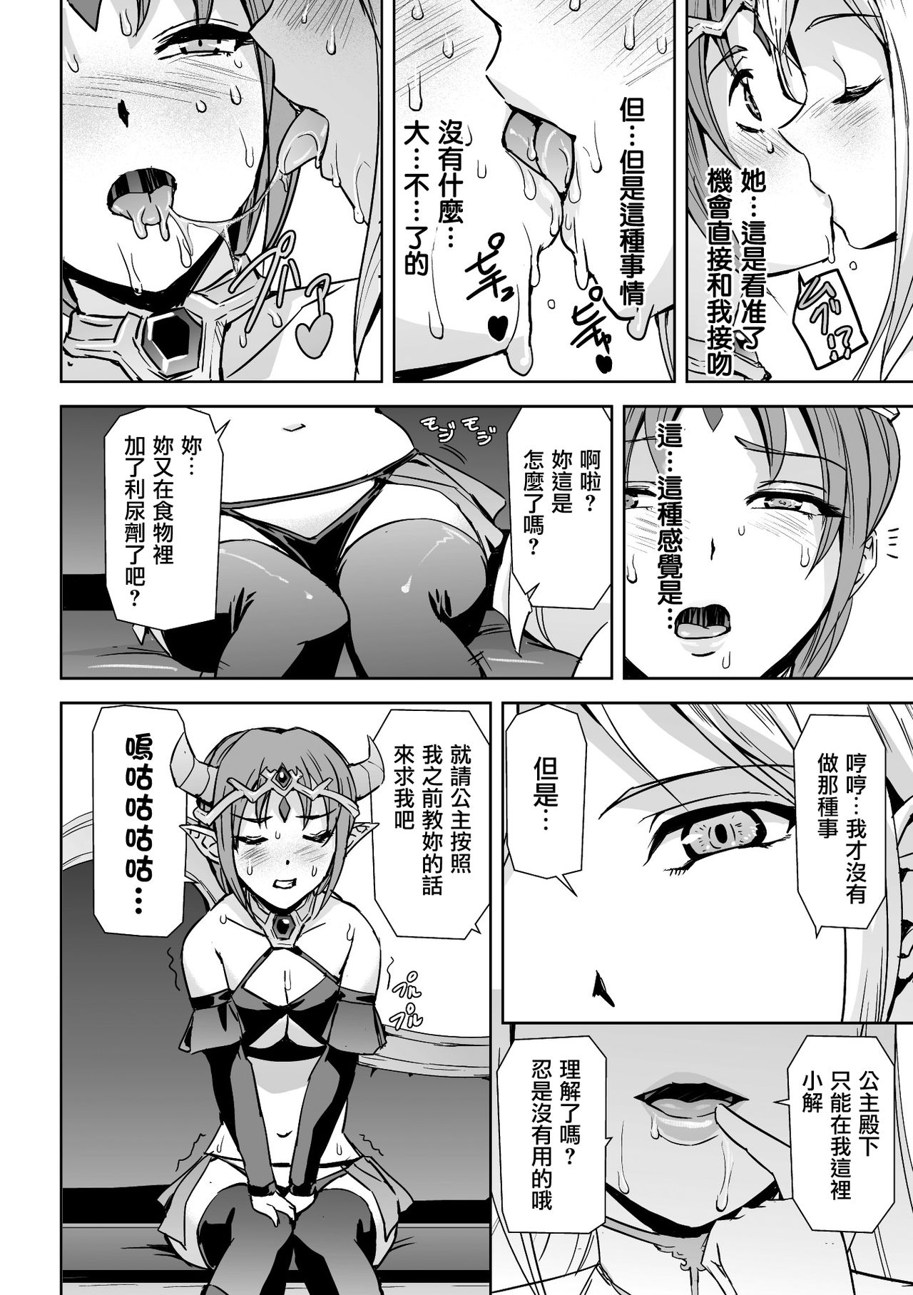 [助三郎] 聖女の異常な愛情 (二次元コミックマガジン クレイジーサイコレズ求愛陵辱Vol.2) [中国翻訳] [DL版]